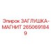 Изображение магнитной заглушки Epiroc 2650691849 - высокотехнологичная запчасть