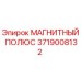 Оригинальный магнитный полюс Epiroc артикул 3719008132