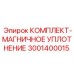 Магнитное уплотнение для буровых установок Epiroc