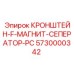 Магнитный сепаратор для бурового оборудования Epiroc артикул 5730000342