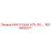 1630800271 МАГН.ЩАК.А75-30-… Epiroc