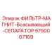 5750067169 ФИЛЬТР-МАГНИТ-Всасывающий-СЕПАРАТОР Epiroc