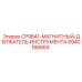 Магнитный фиксатор Epiroc артикул 8940166664
