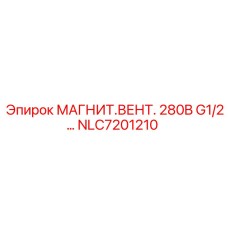 NLC7201210 МАГНИТ.ВЕНТ. 280B G1/2… Epiroc
