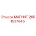 2651537645 МАГНИТ Epiroc