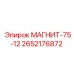 2652176872 МАГНИТ-75-12 Epiroc