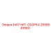 2658549960 МАГНИТ-СБОРКА Epiroc