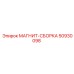 50930098 МАГНИТ-СБОРКА Epiroc