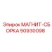 50930098 МАГНИТ-СБОРКА Epiroc