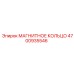 4700935546 МАГНИТНОЕ КОЛЬЦО Эпирок (Epiroc)