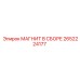 2652224177 МАГНИТ В СБОРЕ Epiroc