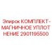 Набор уплотнительных элементов Epiroc 2901195500