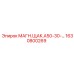 1630800269 МАГН.ЩАК.А50-30 Epiroc