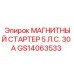 GS14063533 МАГНИТНЫЙ СТАРТЕР 5 Л.С. 30 А Epiroc