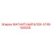 4749100559 МАГНИТНЫЙ БЛОК Epiroc