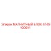 4749100611 МАГНИТНЫЙ БЛОК Epiroc