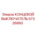 57326860 КОНЦЕВОЙ ВЫКЛЮЧАТЕЛЬ Epiroc