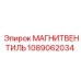 1089062034 МАГНИТВЕНТИЛЬ Epiroc