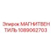 1089062703 МАГНИТВЕНТИЛЬ Epiroc