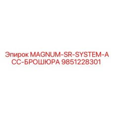 9851228301 MAGNUM-SR-SYSTEM-ACC-БРОШЮРА Epiroc