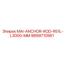 9899710561 MAI-ANCHOR-ROD-R51L-L3000-MM Epiroc