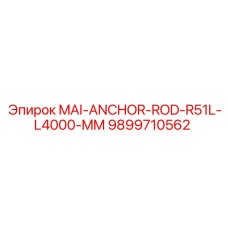 9899710562 MAI-ANCHOR-ROD-R51L-L4000-MM Epiroc