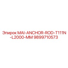 9899710573 MAI-ANCHOR-ROD-T111N-L2000-MM Epiroc