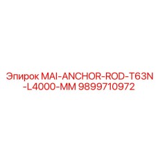 9899710972 MAI-ANCHOR-ROD-T63N-L4000-MM Epiroc