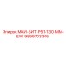 9899703305 МАИ-БИТ-Р51-130-ММ-EXX Epiroc