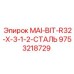 9753218729 MAI-BIT-R32-X-3-1-2-СТАЛЬ Epiroc