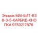 9753217876 MAI-БИТ-R38-3-5-КАРБИД-КНОПКА Epiroc