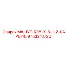 9753218726 MAI-BIT-R38-X-3-1-2-КАРБИД Epiroc