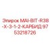 9753218726 MAI-BIT-R38-X-3-1-2-КАРБИД Epiroc