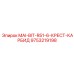 9753219198 MAI-BIT-R51-6-КРЕСТ-КАРБИД Epiroc