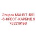 9753219198 MAI-BIT-R51-6-КРЕСТ-КАРБИД Epiroc