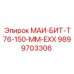 9899703306 МАИ-БИТ-Т76-150-ММ-EXX Epiroc