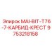 9753218158 MAI-BIT-T76-7-КАРБИД-КРЕСТ Epiroc