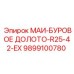9899100780 МАИ-БУРОВОЕ ДОЛОТО-R25-42-EX Epiroc
