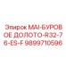 9899710596 MAI-БУРОВОЕ ДОЛОТО-R32-76-ES-F Epiroc