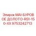 9753242713 MAI-БУРОВОЕ ДОЛОТО-R51-150-XX Epiroc