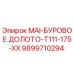 Оригинальное буровое долото Epiroc артикул 9899710294 для горнодобывающей техники
