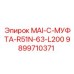 9899710371 MAI-C-МУФТА-R51N-63-L200 Epiroc