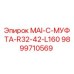 9899710569 MAI-C-МУФТА-R32-42-L160 Epiroc