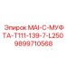 9899710568 MAI-C-МУФТА-T111-139-7-L250 Epiroc