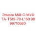 9899710580 MAI-C-МУФТА-T51S-70-L160 Epiroc