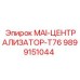 9899151044 MAI-ЦЕНТРАЛИЗАТОР-T76 Epiroc