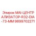 9899702271 MAI-ЦЕНТРАЛИЗАТОР-R32-DIA-73-MM Epiroc