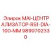 9899702330 MAI-ЦЕНТРАЛИЗАТОР-R51-DIA-100-MM Epiroc