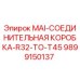 9899150137 MAI-СОЕДИНИТЕЛЬНАЯ КОРОБКА-R32-TO-T45 Epiroc