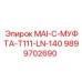 9899702690 MAI-C-МУФТА-T111-LN-140 - Epiroc